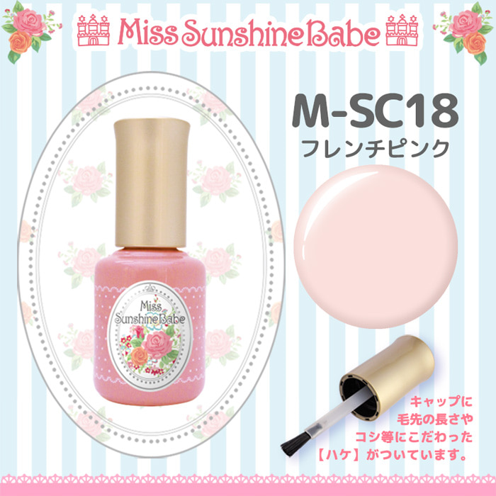 Miss Sunshine Babe 컬러젤 프렌치 핑크 M-SC18