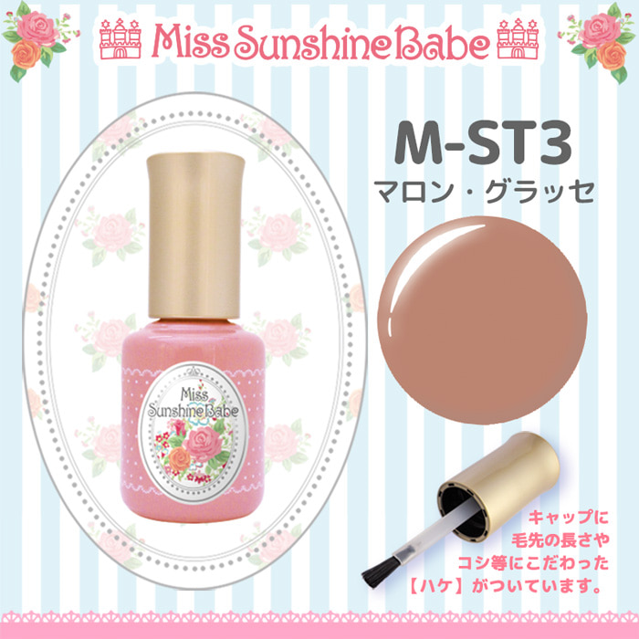 Miss Sunshine Babe 컬러젤 마론그랏세 M-ST3