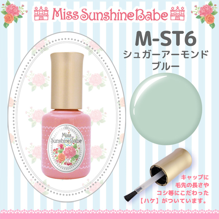 Miss Sunshine Babe 컬러젤 슈가아몬드블루 M-ST6