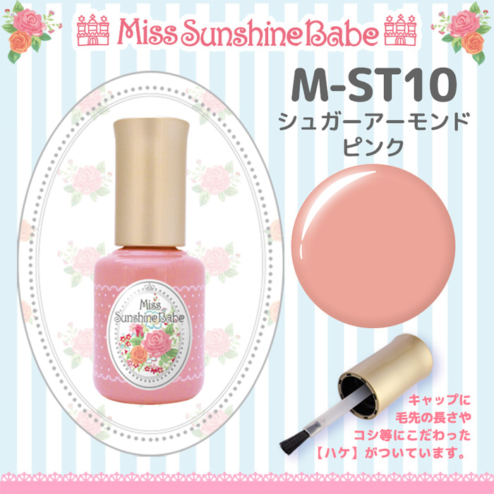 Miss Sunshine Babe 컬러젤 슈가아몬드핑크 M-ST10