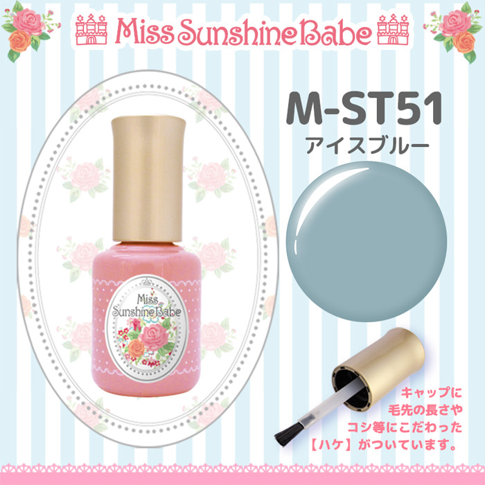 Miss Sunshine Babe 컬러젤 아이스블루 M-ST51