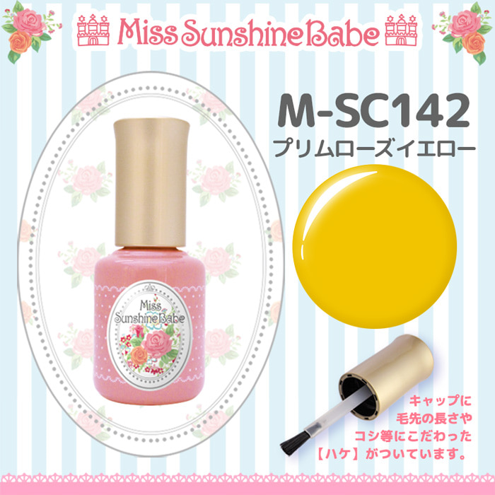 Miss Sunshine Babe 컬러젤 프림로즈옐로우 M-SC142
