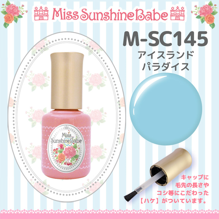 Miss Sunshine Babe 컬러젤 아이슬란드파라다이스 M-SC145