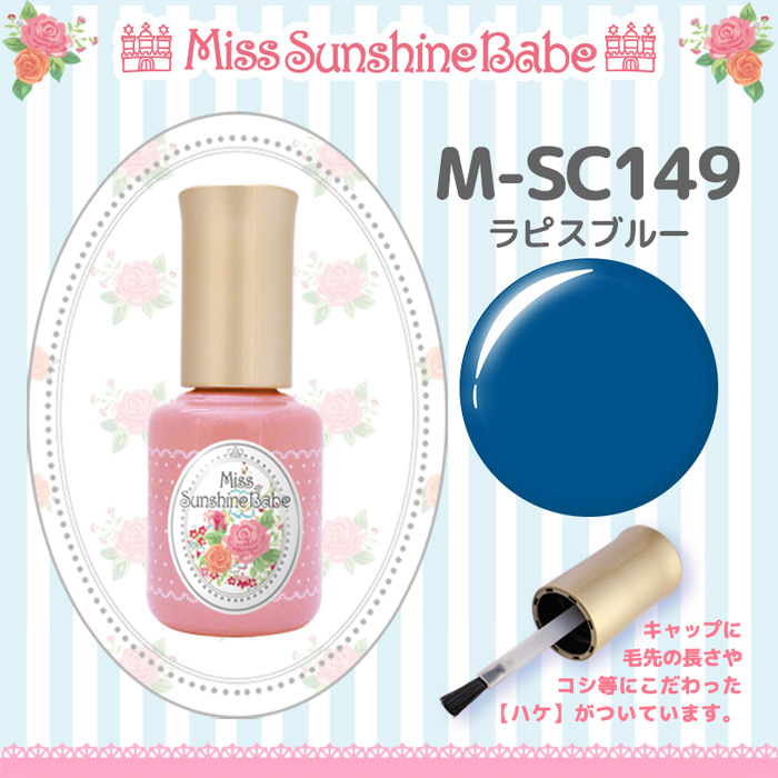 Miss Sunshine Babe 컬러젤 라피스블루 M-SC149