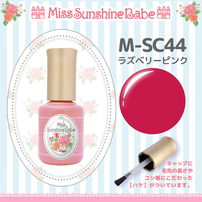 Miss Sunshine Babe 컬러젤 라즈베리핑크 M-SC44