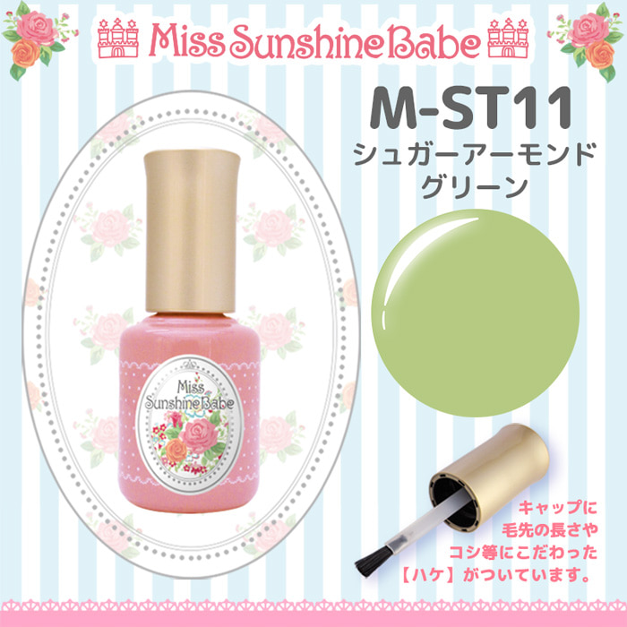 Miss Sunshine Babe 컬러젤 슈가아몬드그린 M-ST11