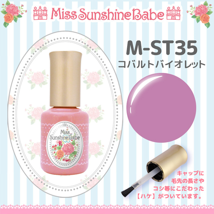 Miss Sunshine Babe 컬러젤 코발트바이올렛 M-ST35
