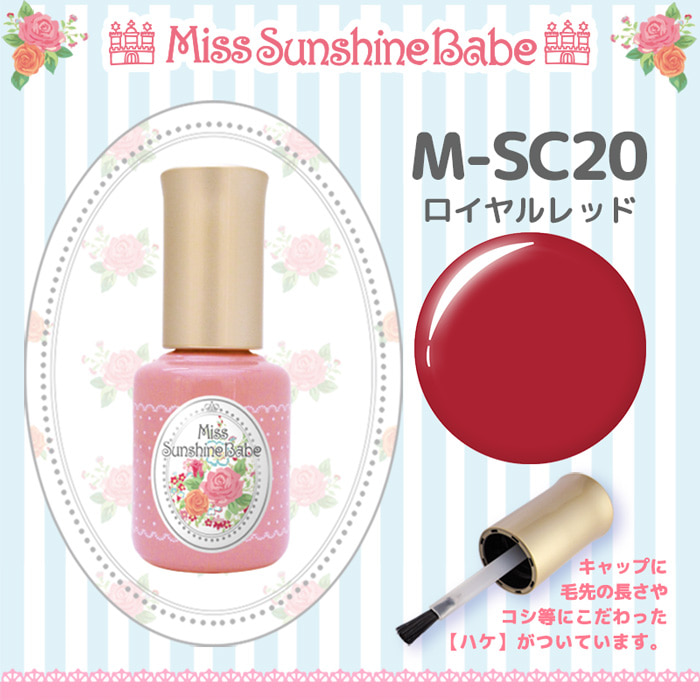 Miss Sunshine Babe 컬러젤 로얄 레드 M-SC20