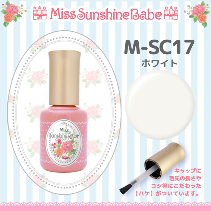 Miss Sunshine Babe 컬러젤 화이트 M-SC17
