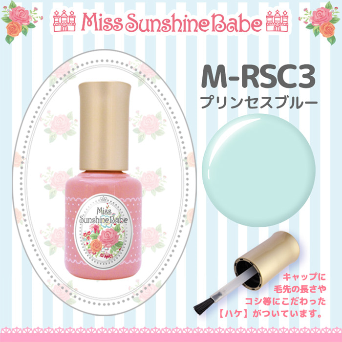 Miss Sunshine Babe 컬러젤 프린세스 블루 M-RSC3