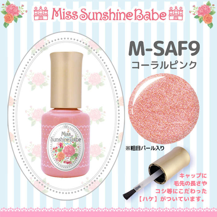 Miss Sunshine Babe 컬러젤 코럴 핑크 M-SAF9